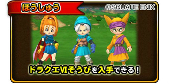 画像ギャラリー No.008のサムネイル画像 / テリーの装備が入手可能，「星のドラゴンクエスト」DQ VIイベント後編を開催