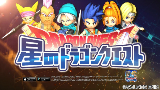 画像ギャラリー No.001のサムネイル画像 / 「星のドラゴンクエスト」,DQ VIイベント後編のTVCMが放映開始