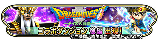 画像ギャラリー No.009のサムネイル画像 / 「星のドラゴンクエスト」，武田鉄矢さんを起用したTVCMを放映開始