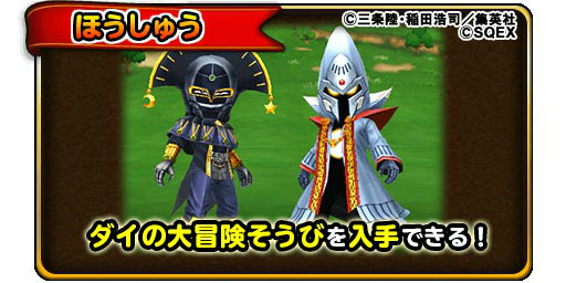 画像ギャラリー No.004のサムネイル画像 / 「星のドラゴンクエスト」,「ダイの大冒険」コラボのPV映像を公開