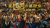 画像ギャラリー No.015のサムネイル画像 / 「星のドラゴンクエスト」，ラモス瑠偉さんら往年のサッカー選手が勇者に扮する新TVCMが5月13日から放送
