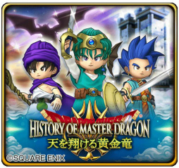 画像ギャラリー No.006のサムネイル画像 / 「星のドラゴンクエスト」で“ドラクエの日 記念キャンペーン”が開催決定