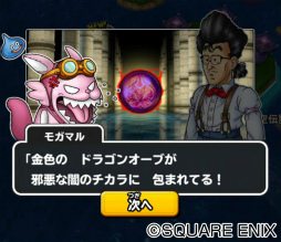 画像ギャラリー No.015のサムネイル画像 / 「星のドラゴンクエスト」で“ドラクエの日 記念キャンペーン”が開催決定