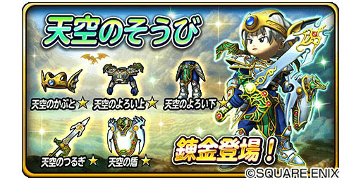 画像ギャラリー No.017のサムネイル画像 / 「星のドラゴンクエスト」で“ドラクエの日 記念キャンペーン”が開催決定