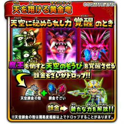 画像ギャラリー No.018のサムネイル画像 / 「星のドラゴンクエスト」で“ドラクエの日 記念キャンペーン”が開催決定