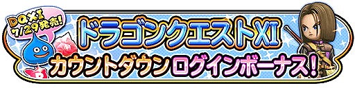 画像ギャラリー No.016のサムネイル画像 / 「星のドラゴンクエスト」,動画コミュニケーションアプリ“SNOW”コラボを実施