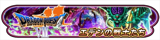 画像ギャラリー No.003のサムネイル画像 / 「星のドラゴンクエスト」，1600万DL突破を記念したジェムの配布やプレゼントクエストを開催