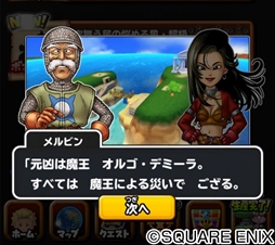 画像ギャラリー No.006のサムネイル画像 / 「星のドラゴンクエスト」，1600万DL突破を記念したジェムの配布やプレゼントクエストを開催