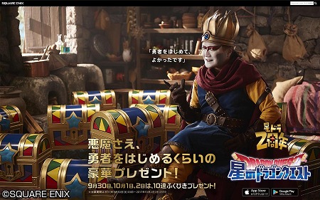 画像ギャラリー No.002のサムネイル画像 / 「星のドラゴンクエスト」,デーモン閣下を起用したCMの特設サイトが公開