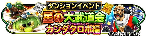 画像ギャラリー No.006のサムネイル画像 / 「星のドラゴンクエスト」,デーモン小暮さんが“勇者”になった感想を語るTVCMが公開に。サービス2周年記念のキャンペーンも開催