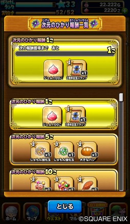 画像ギャラリー No.006のサムネイル画像 / 「星のドラゴンクエスト」，豪華報酬が手に入る2周年記念イベントを開催