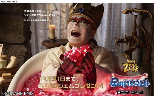 画像ギャラリー No.001のサムネイル画像 / 「星のドラゴンクエスト」，デーモン閣下出演のTVCM最新作を先行公開