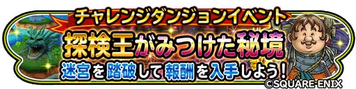 画像ギャラリー No.014のサムネイル画像 / 「星のドラゴンクエスト」,1700万DL突破&TVCM放映記念のキャンペーンを11月18日より開催