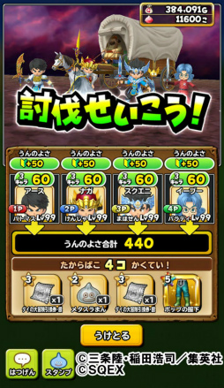 画像ギャラリー No.007のサムネイル画像 / 「星ドラ」最大3万ジェムが手に入る“年末年始ギガ冒険キャンペーン”開始