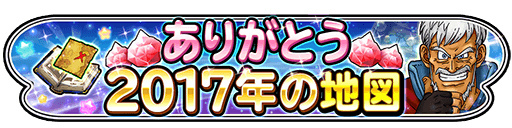 画像ギャラリー No.008のサムネイル画像 / 「星ドラ」最大3万ジェムが手に入る“年末年始ギガ冒険キャンペーン”開始