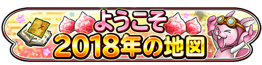 画像ギャラリー No.011のサムネイル画像 / 「星ドラ」最大3万ジェムが手に入る“年末年始ギガ冒険キャンペーン”開始