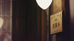 画像ギャラリー No.003のサムネイル画像 / 「星ドラ」，武田鉄矢さん，デーモン閣下，ラモス瑠偉さんを起用した新TVCMが放映開始