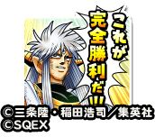 ���������꡼ No.007�Υ���ͥ������ / �����Υɥ饴�󥯥����ȡפǥ��󥸥�󥤥٥�ȡֺǽ�������㲦�С���פ�����