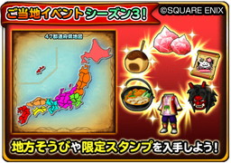 画像ギャラリー No.002のサムネイル画像 / 「星のドラゴンクエスト」で“47都道府県ご当地のカギ”イベントのシーズン3が開催