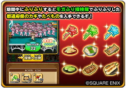 画像ギャラリー No.003のサムネイル画像 / 「星のドラゴンクエスト」で“47都道府県ご当地のカギ”イベントのシーズン3が開催