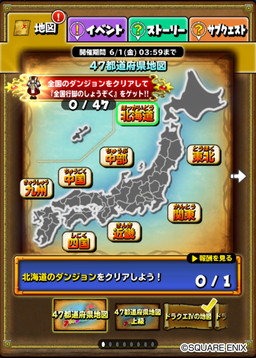 画像ギャラリー No.006のサムネイル画像 / 「星のドラゴンクエスト」で“47都道府県ご当地のカギ”イベントのシーズン3が開催