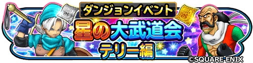 画像ギャラリー No.009のサムネイル画像 / 「星のドラゴンクエスト」で“47都道府県ご当地のカギ”イベントのシーズン3が開催