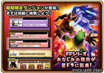 画像ギャラリー No.005のサムネイル画像 / 「星ドラ」,新要素を加えて「メビウス ファイナルファンタジー」コラボが復刻開催