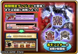 画像ギャラリー No.008のサムネイル画像 / 「星ドラ」,新要素を加えて「メビウス ファイナルファンタジー」コラボが復刻開催