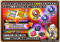 画像ギャラリー No.009のサムネイル画像 / 「星ドラ」,新要素を加えて「メビウス ファイナルファンタジー」コラボが復刻開催