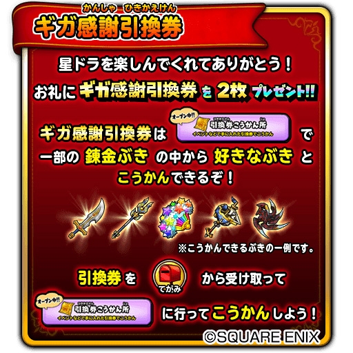 画像ギャラリー No.005のサムネイル画像 / 「星ドラ」，本日より3日連続で「1日1回10連無料 宝箱ふくびき」を実施