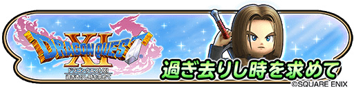 画像ギャラリー No.009のサムネイル画像 / 「星のドラゴンクエスト」で“星ドラギガ感謝祭”が開催。リアルイベントの配信ページ公開も
