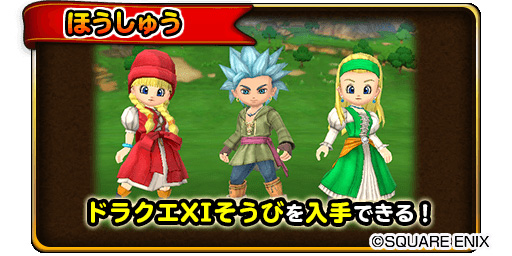 画像ギャラリー No.011のサムネイル画像 / 「星のドラゴンクエスト」で“星ドラギガ感謝祭”が開催。リアルイベントの配信ページ公開も