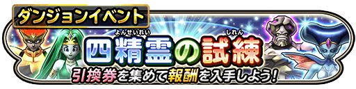 画像ギャラリー No.002のサムネイル画像 / 「星のドラゴンクエスト」,リリース1000日を記念して1000ジェムをプレゼント