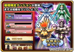 画像ギャラリー No.003のサムネイル画像 / 「星のドラゴンクエスト」,リリース1000日を記念して1000ジェムをプレゼント
