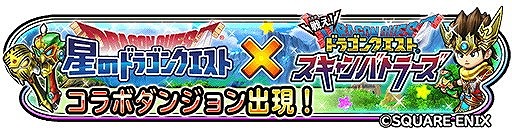 画像ギャラリー No.002のサムネイル画像 / 「星のドラゴンクエスト」,“スキャンバトラーズ”コラボを開催