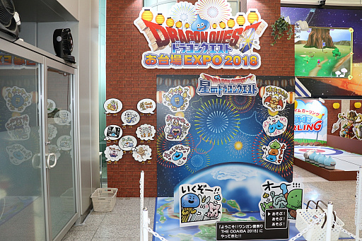 ꡼ No.005 | եƥܼҲǡ֥饤५󥰡פڤ⤦֥ɥ饴󥯥ȤEXPO2018פ92ޤǳ