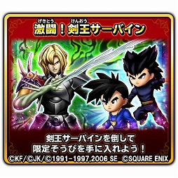 画像ギャラリー No.006のサムネイル画像 / 「星のドラゴンクエスト」,「ドラゴンクエスト列伝 ロトの紋章」コラボイベントが開催