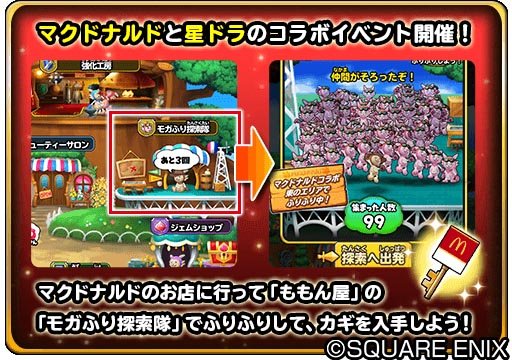 画像ギャラリー No.003のサムネイル画像 / 「星のドラゴンクエスト」,「マクドナルドコラボ」のTVCMを8月11日から放映