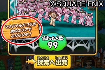 画像ギャラリー No.004のサムネイル画像 / 「星のドラゴンクエスト」,「マクドナルドコラボ」のTVCMを8月11日から放映