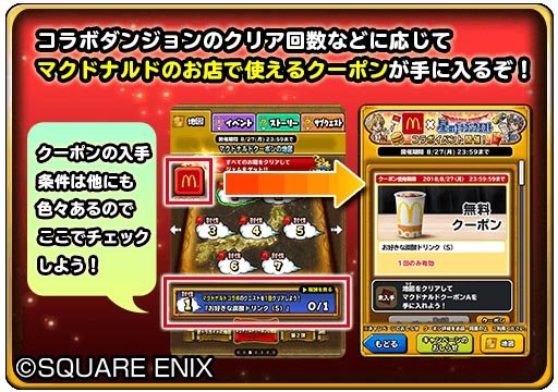 画像ギャラリー No.006のサムネイル画像 / 「星のドラゴンクエスト」,「マクドナルドコラボ」のTVCMを8月11日から放映