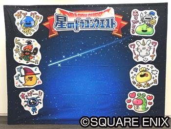 画像ギャラリー No.008のサムネイル画像 / 「星ドラ」,“星ドラ マルチキャンプ”大阪・福岡会場のスペシャルゲストが決定