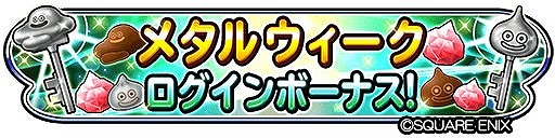 画像ギャラリー No.003のサムネイル画像 / 「星のドラゴンクエスト」,新CM“メタルウィーク篇”の動画が公開に