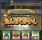 画像ギャラリー No.004のサムネイル画像 / 「星のドラゴンクエスト」,新CM“メタルウィーク篇”の動画が公開に