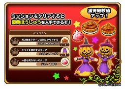 画像ギャラリー No.004のサムネイル画像 / 「星ドラ」,期間限定ダンジョンイベント「ハロウィンデーモンがやってきた!」 を開催