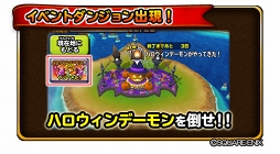 画像ギャラリー No.006のサムネイル画像 / 「星ドラ」,期間限定ダンジョンイベント「ハロウィンデーモンがやってきた!」 を開催