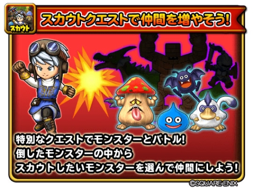 星のドラゴンクエスト に新要素 モンスター闘技場 が追加 記念のログインボーナスなど実施