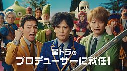 画像ギャラリー No.002のサムネイル画像 / 「星のドラゴンクエスト」,稲垣さん,草彅さん,香取さんが新プロデューサーに就任。新TVCM“稲垣吾郎さんの告白”篇も放映中