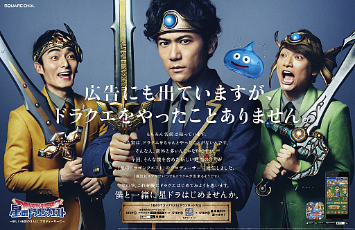 画像ギャラリー No.015のサムネイル画像 / 「星のドラゴンクエスト」,稲垣さん,草彅さん,香取さんが新プロデューサーに就任。新TVCM“稲垣吾郎さんの告白”篇も放映中