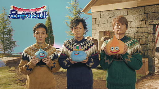 画像ギャラリー No.016のサムネイル画像 / 「星のドラゴンクエスト」,稲垣さん,草彅さん,香取さんが新プロデューサーに就任。新TVCM“稲垣吾郎さんの告白”篇も放映中