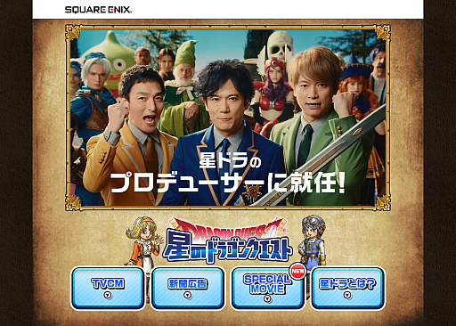 画像ギャラリー No.017のサムネイル画像 / 「星のドラゴンクエスト」,稲垣さん,草彅さん,香取さんが新プロデューサーに就任。新TVCM“稲垣吾郎さんの告白”篇も放映中